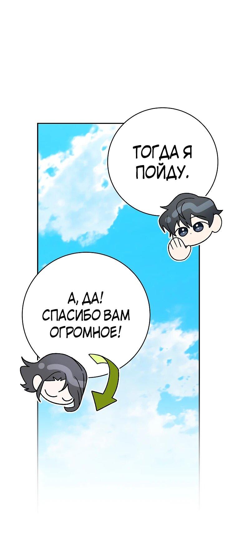 Манга Стрим гениального лучника - Глава 98 Страница 77