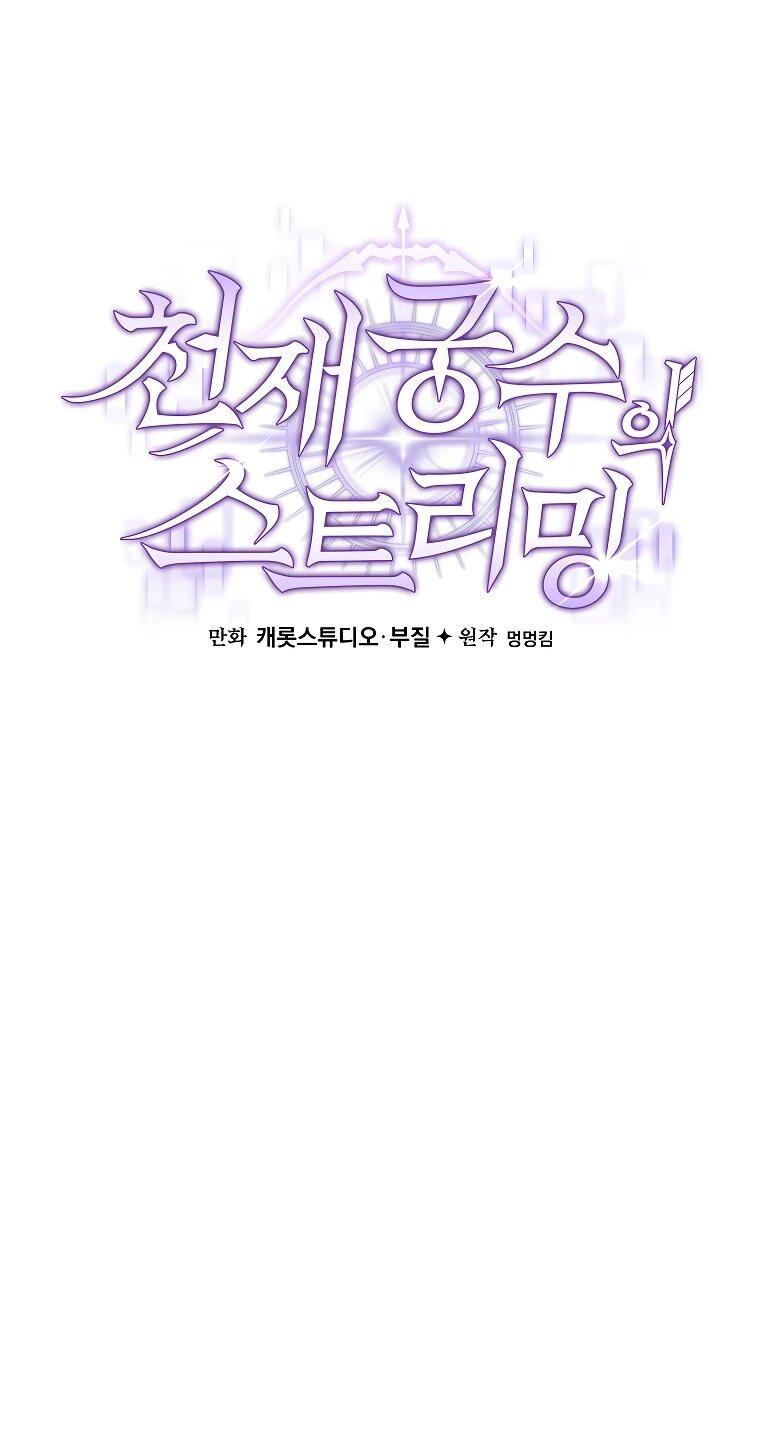 Манга Стрим гениального лучника - Глава 98 Страница 47