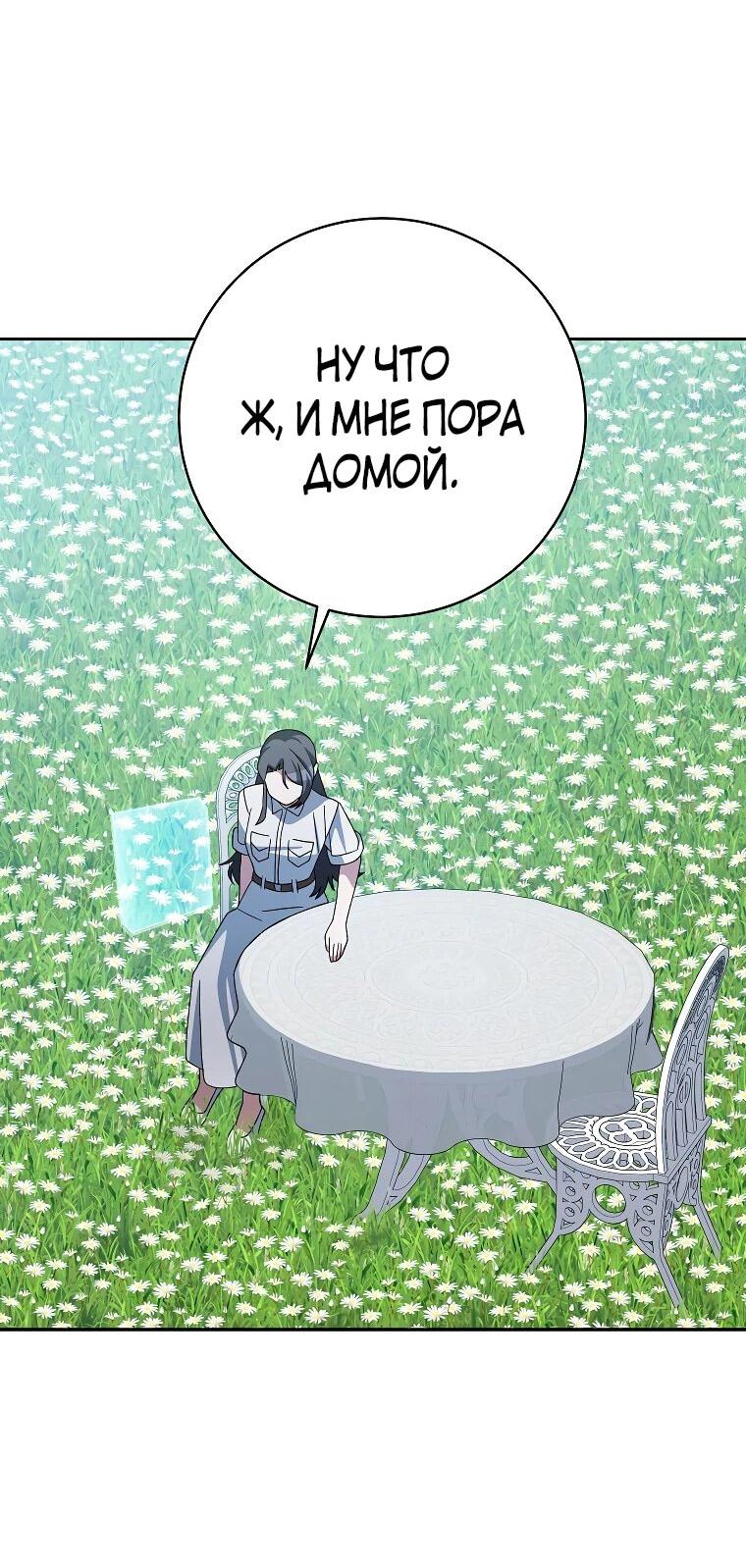 Манга Стрим гениального лучника - Глава 98 Страница 79