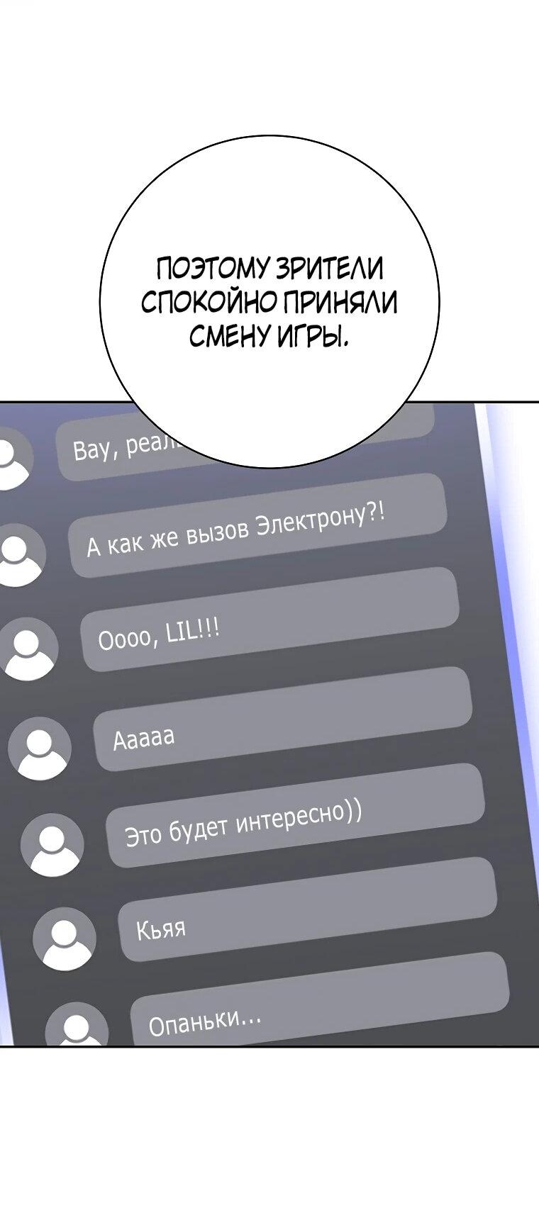 Манга Стрим гениального лучника - Глава 98 Страница 53