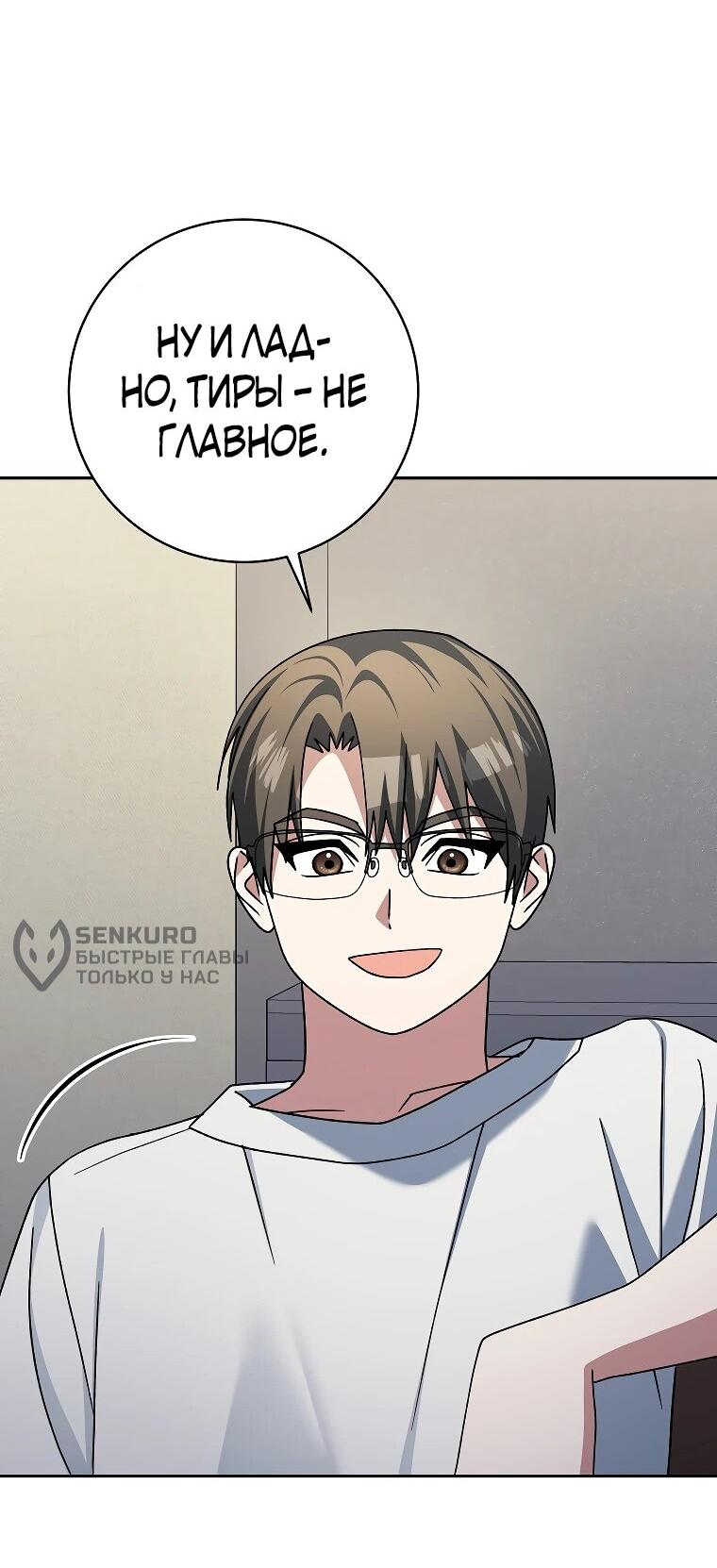 Манга Стрим гениального лучника - Глава 98 Страница 70