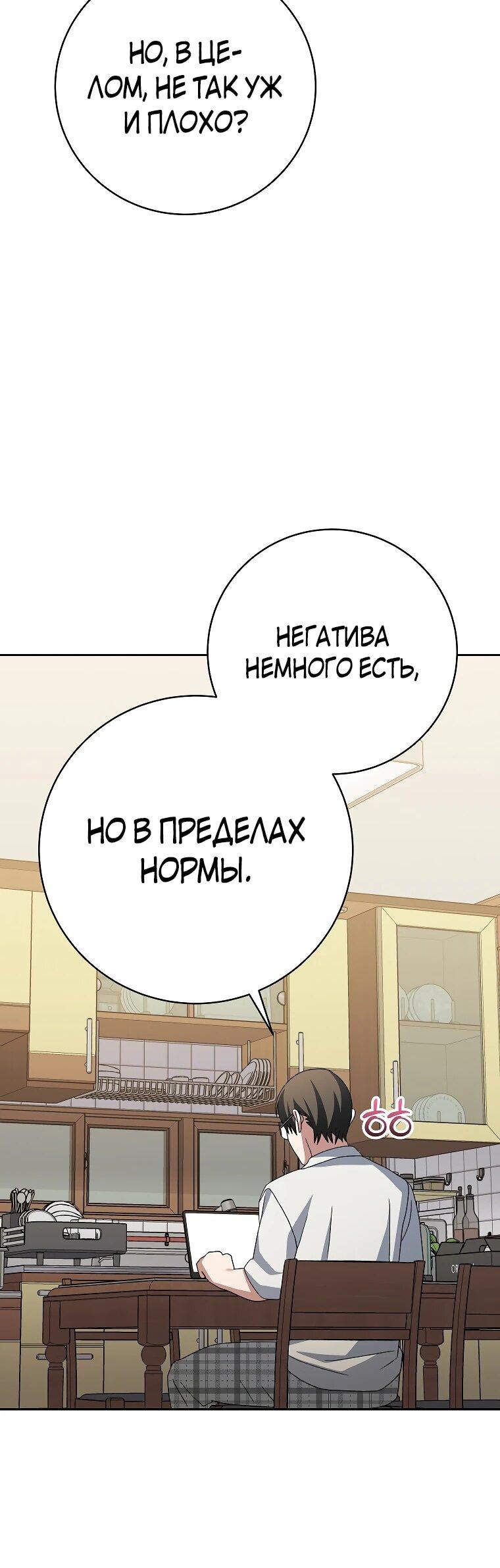 Манга Стрим гениального лучника - Глава 98 Страница 62