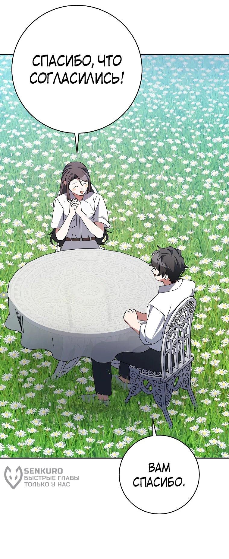 Манга Стрим гениального лучника - Глава 98 Страница 73