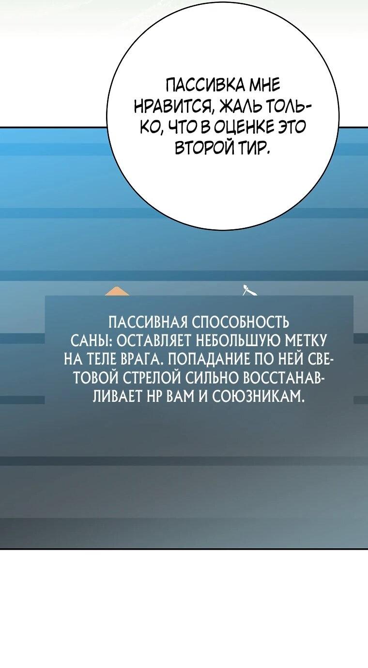 Манга Стрим гениального лучника - Глава 98 Страница 69