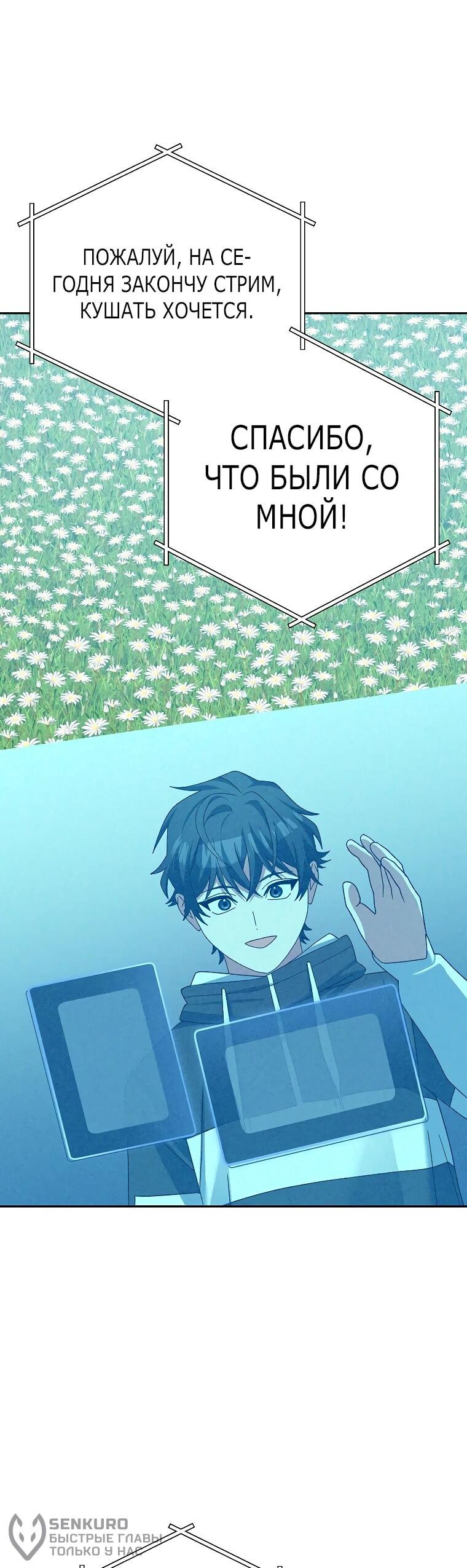 Манга Стрим гениального лучника - Глава 98 Страница 81