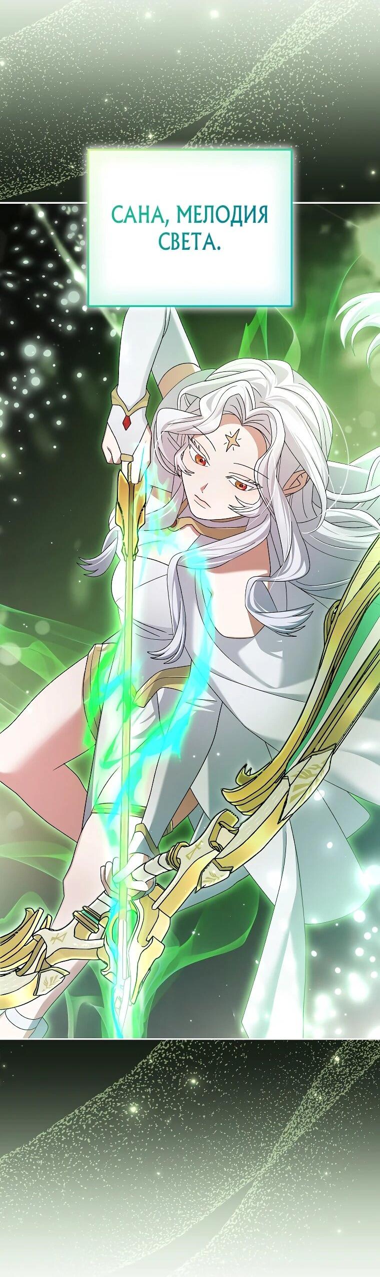 Манга Стрим гениального лучника - Глава 98 Страница 68