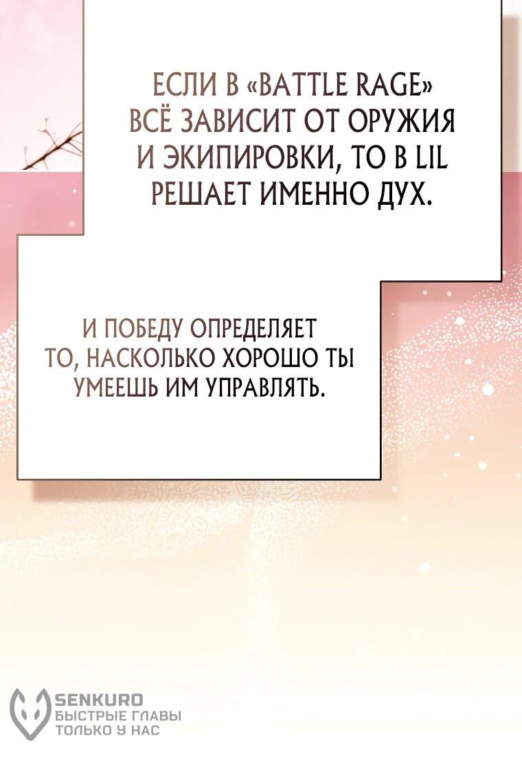 Манга Стрим гениального лучника - Глава 98 Страница 65