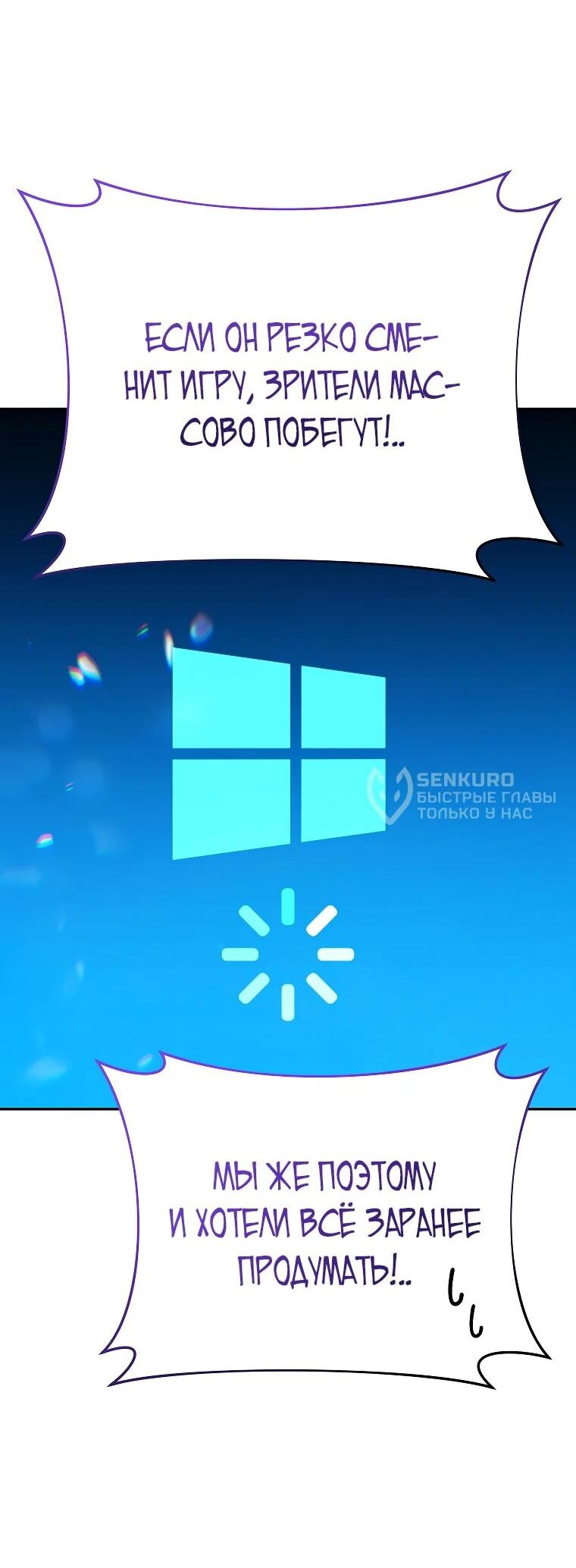 Манга Стрим гениального лучника - Глава 98 Страница 28