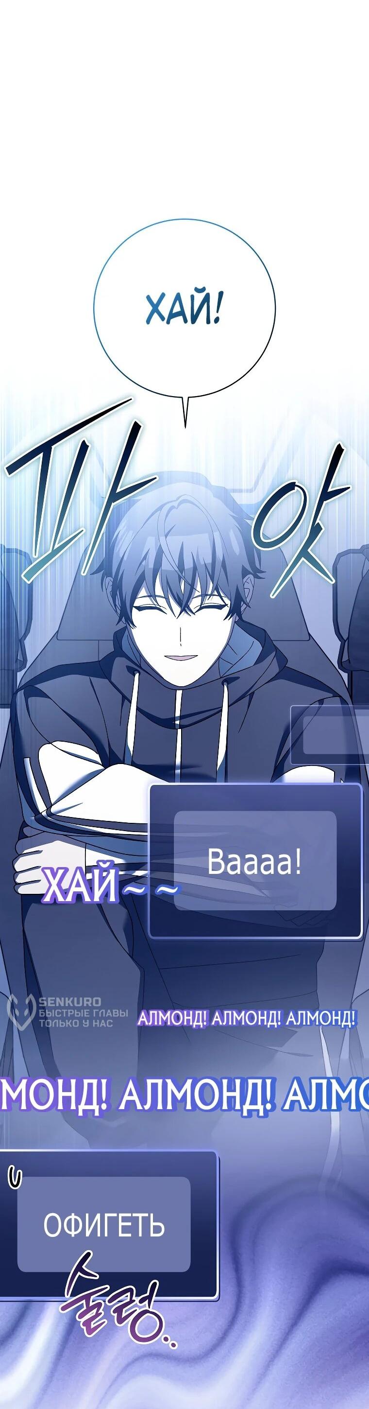 Манга Стрим гениального лучника - Глава 98 Страница 48