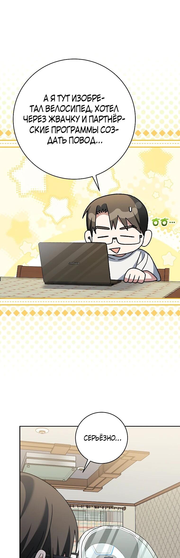 Манга Стрим гениального лучника - Глава 98 Страница 54