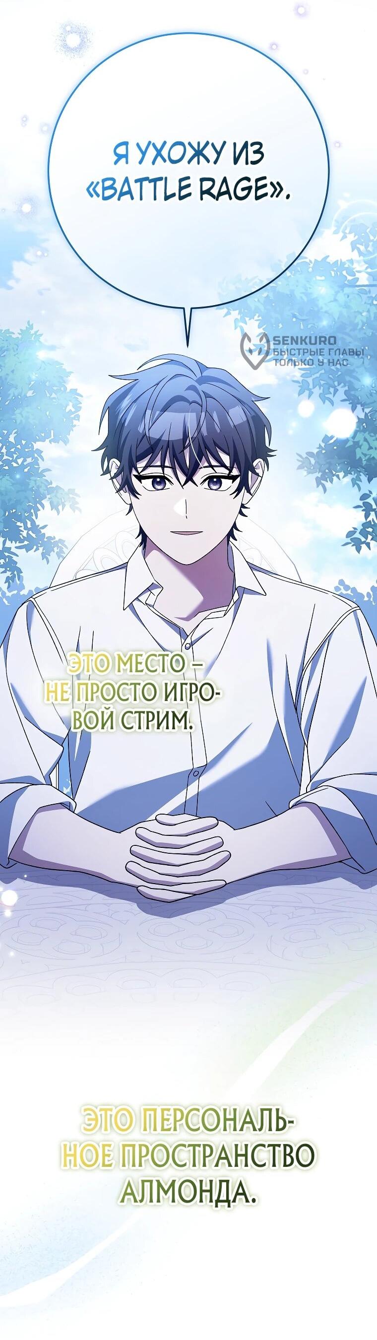 Манга Стрим гениального лучника - Глава 98 Страница 52