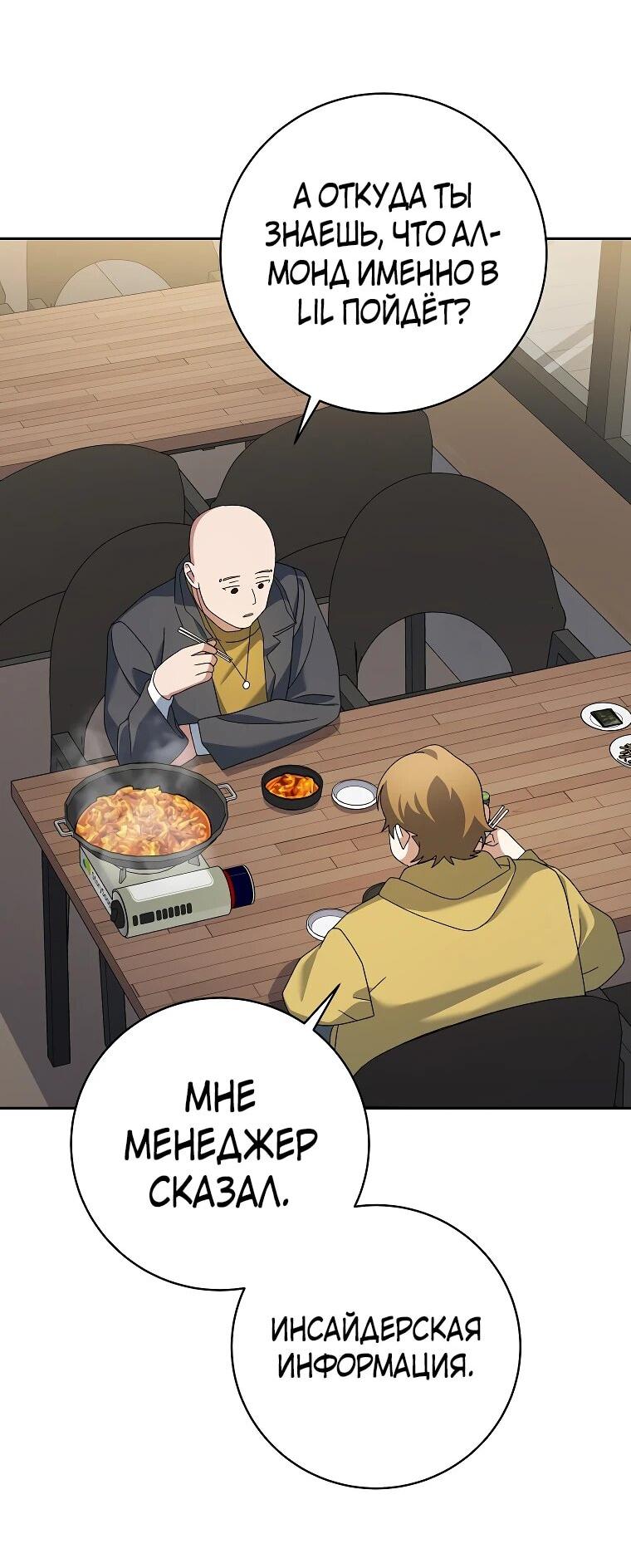 Манга Стрим гениального лучника - Глава 98 Страница 9