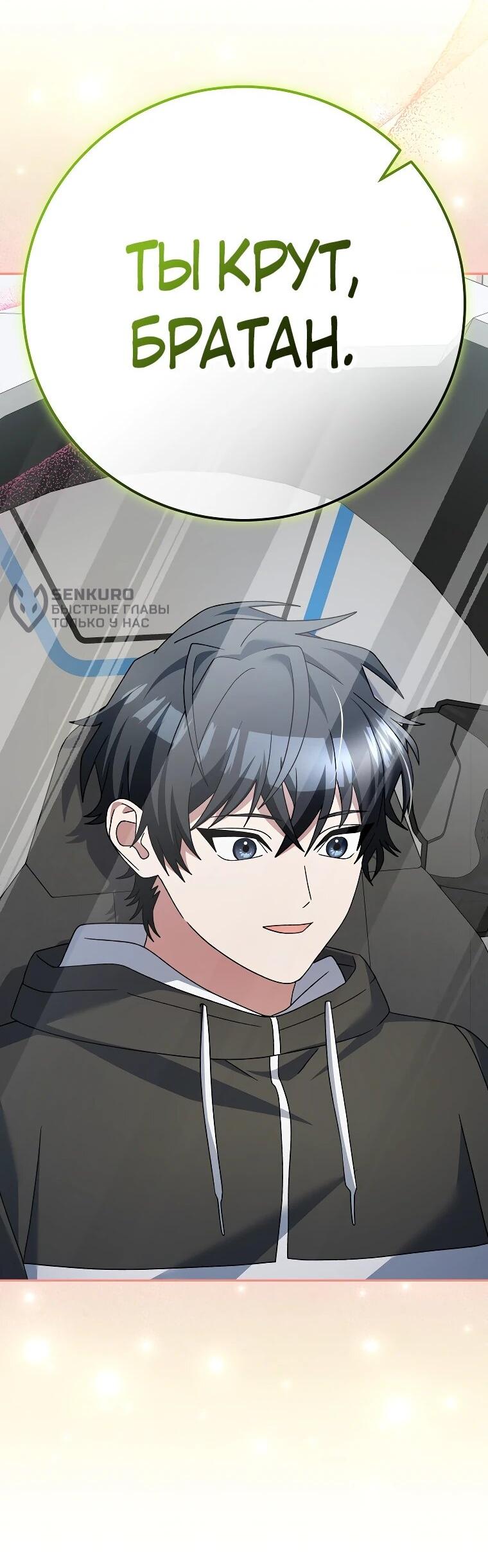 Манга Стрим гениального лучника - Глава 98 Страница 56