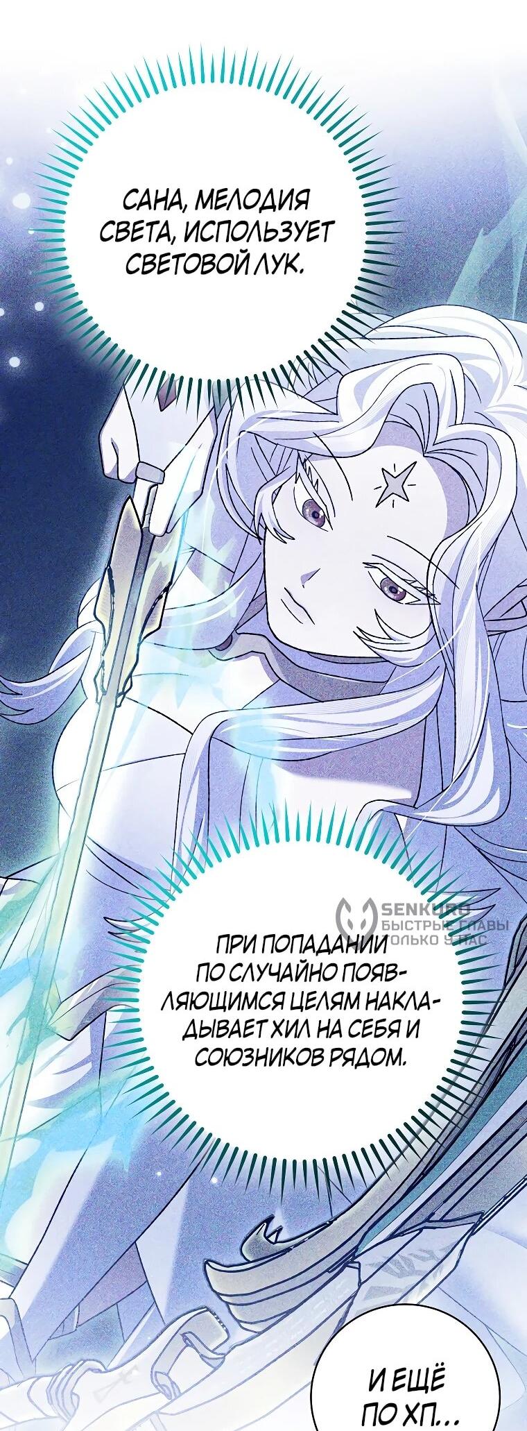 Манга Стрим гениального лучника - Глава 99 Страница 24