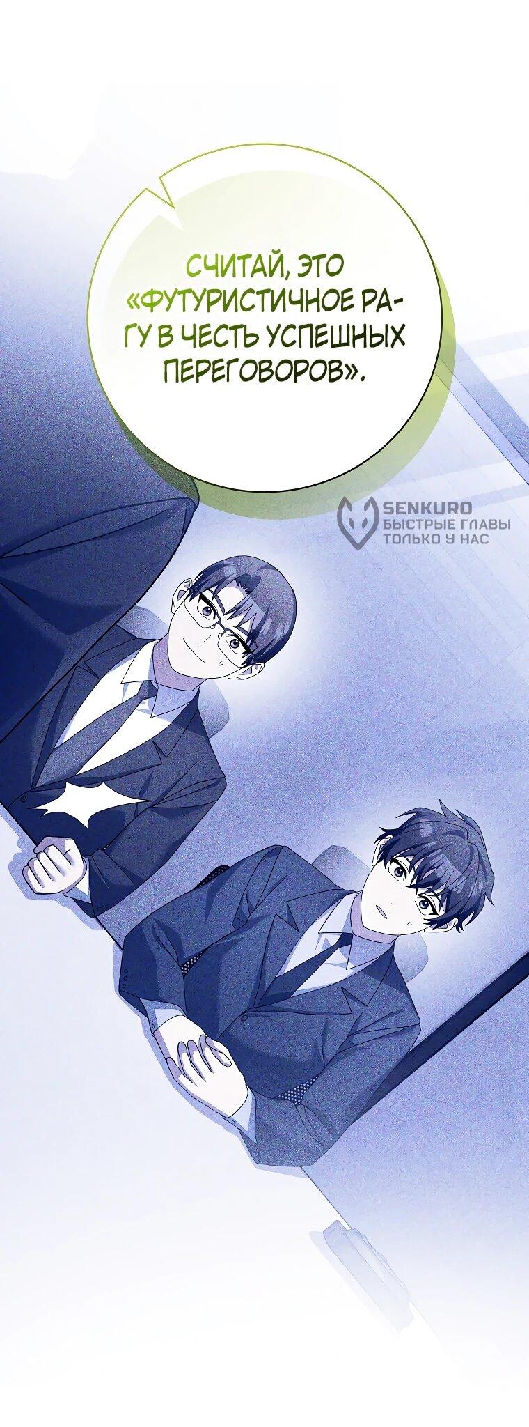 Манга Стрим гениального лучника - Глава 99 Страница 47