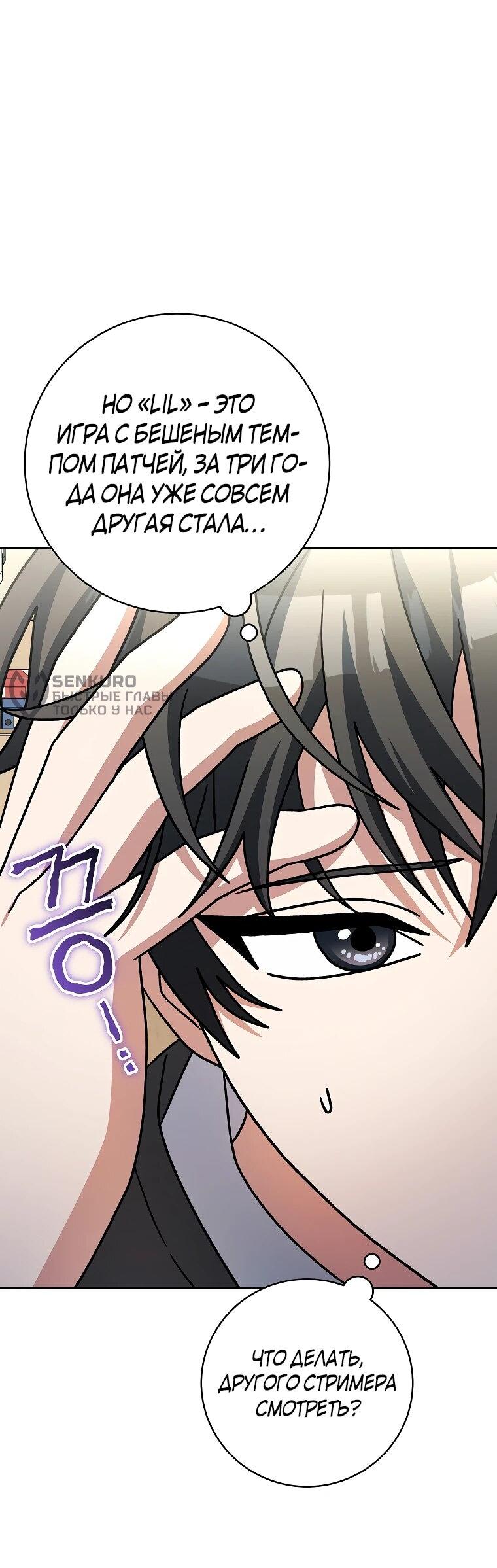 Манга Стрим гениального лучника - Глава 99 Страница 28