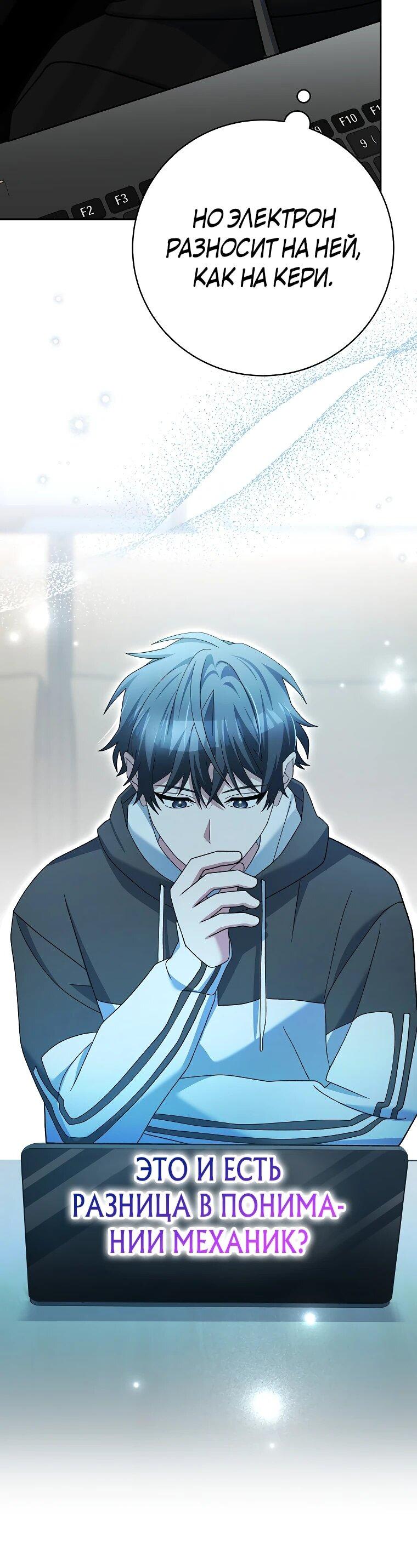 Манга Стрим гениального лучника - Глава 99 Страница 35