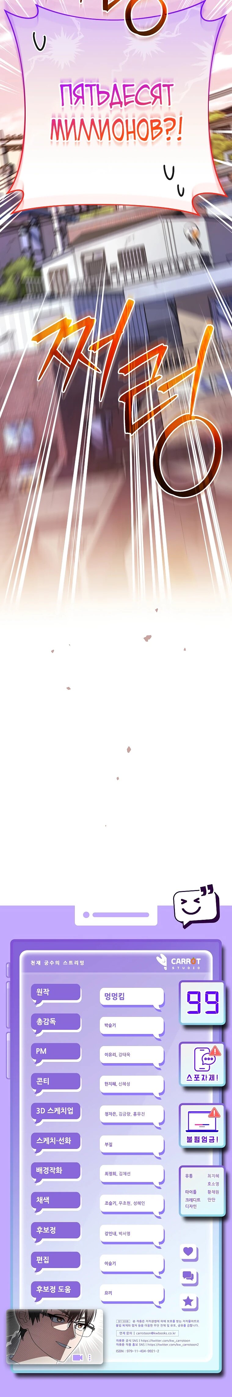 Манга Стрим гениального лучника - Глава 99 Страница 75