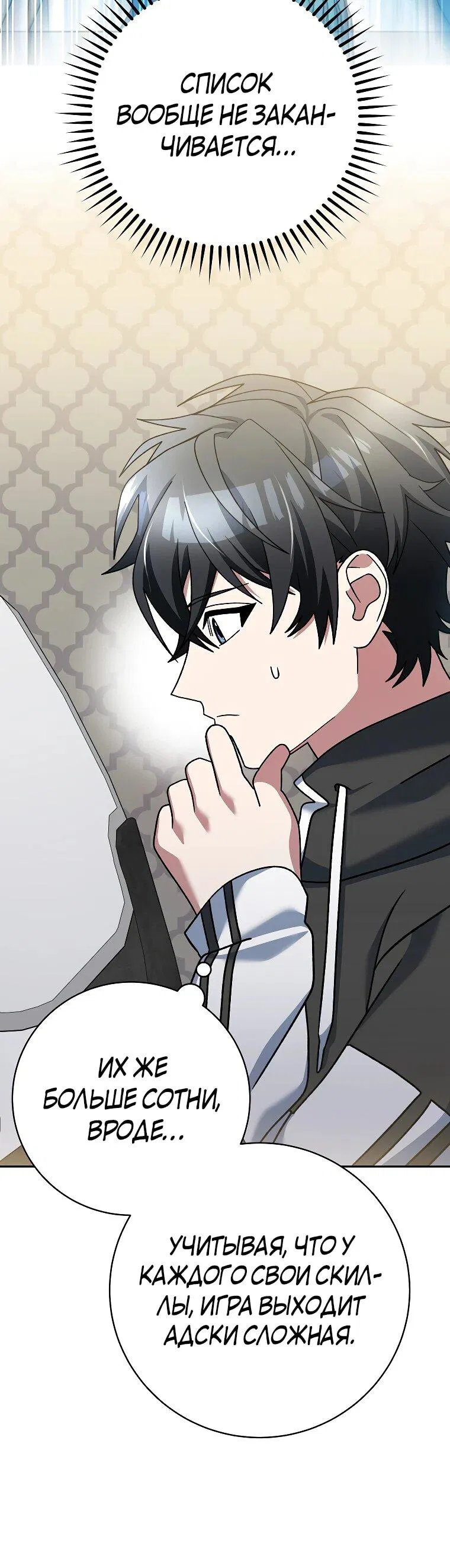 Манга Стрим гениального лучника - Глава 99 Страница 22