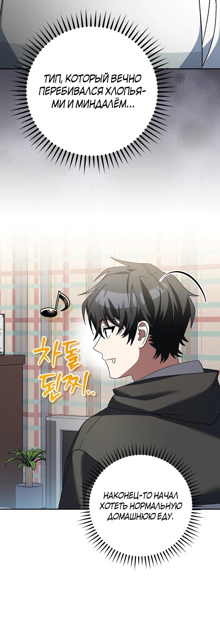 Манга Стрим гениального лучника - Глава 99 Страница 18