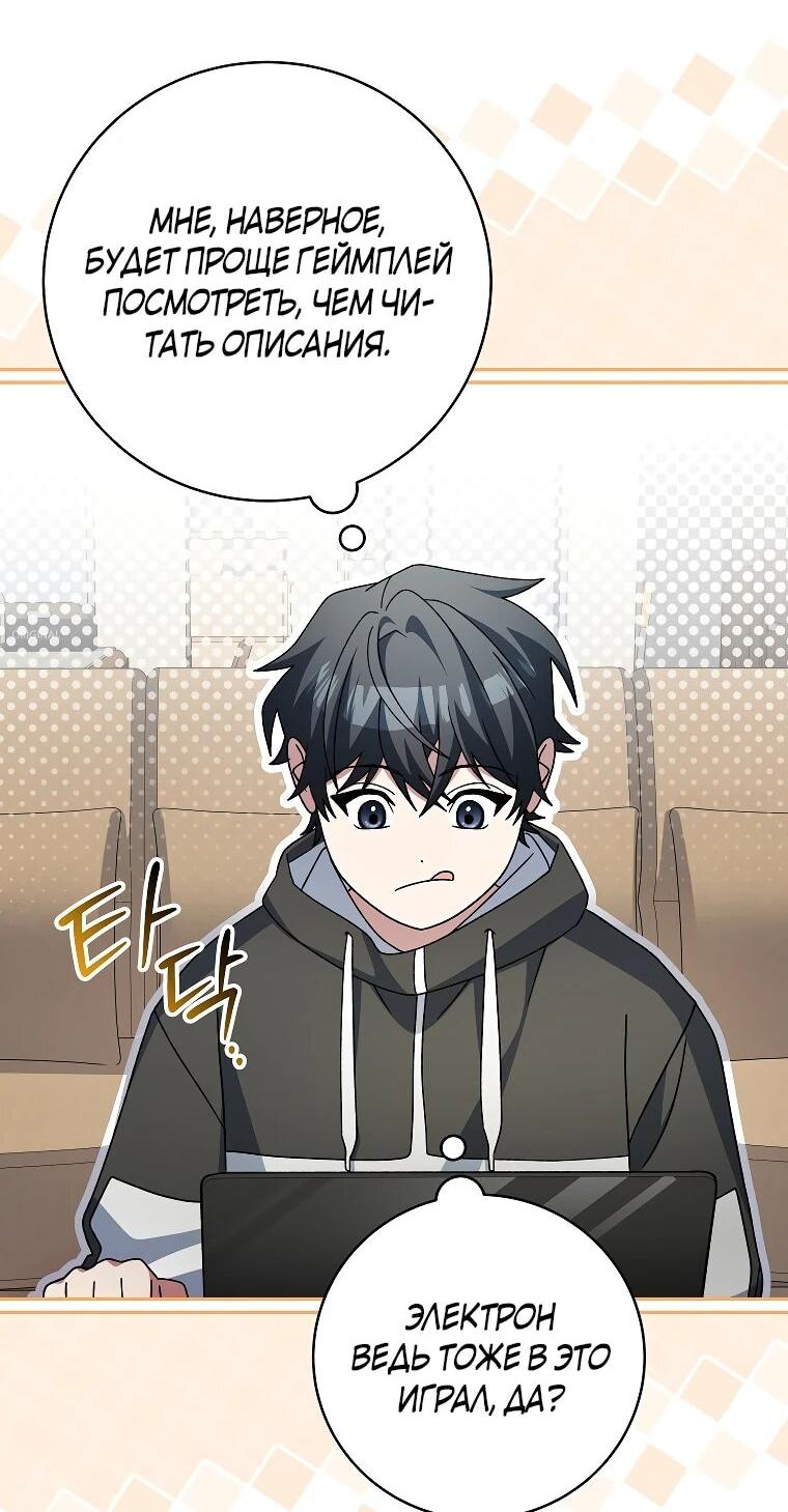 Манга Стрим гениального лучника - Глава 99 Страница 26