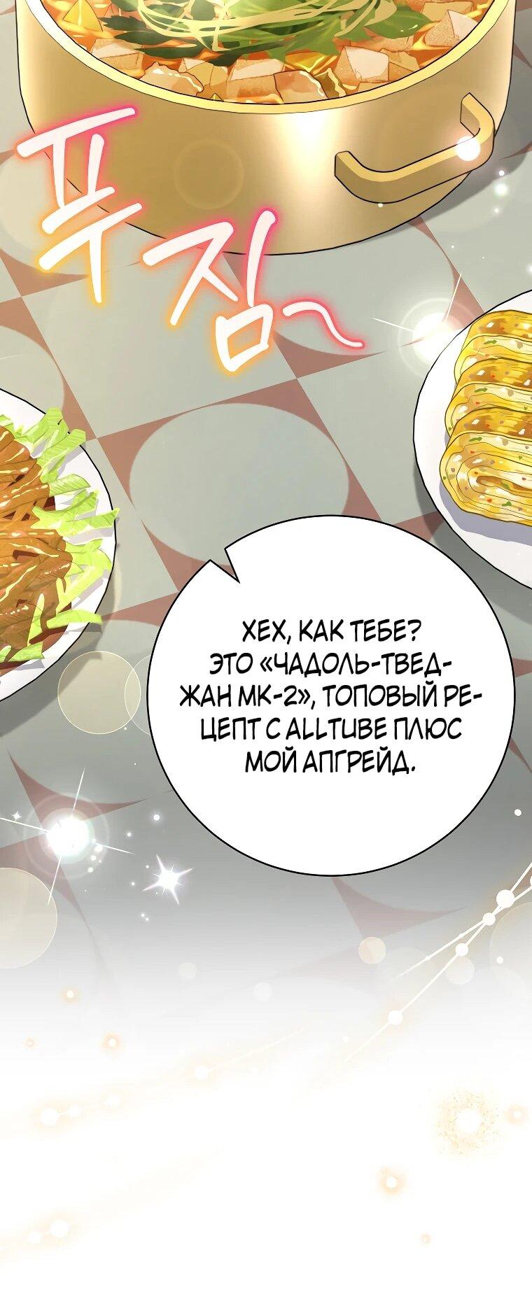 Манга Стрим гениального лучника - Глава 99 Страница 45
