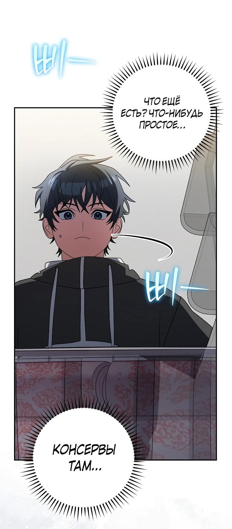 Манга Стрим гениального лучника - Глава 99 Страница 11