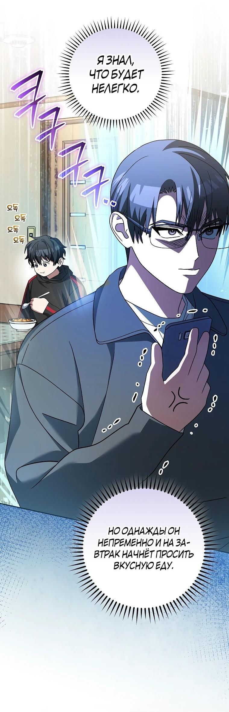 Манга Стрим гениального лучника - Глава 99 Страница 67