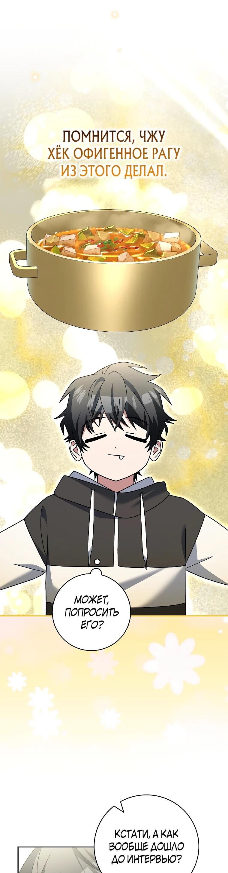 Манга Стрим гениального лучника - Глава 99 Страница 8