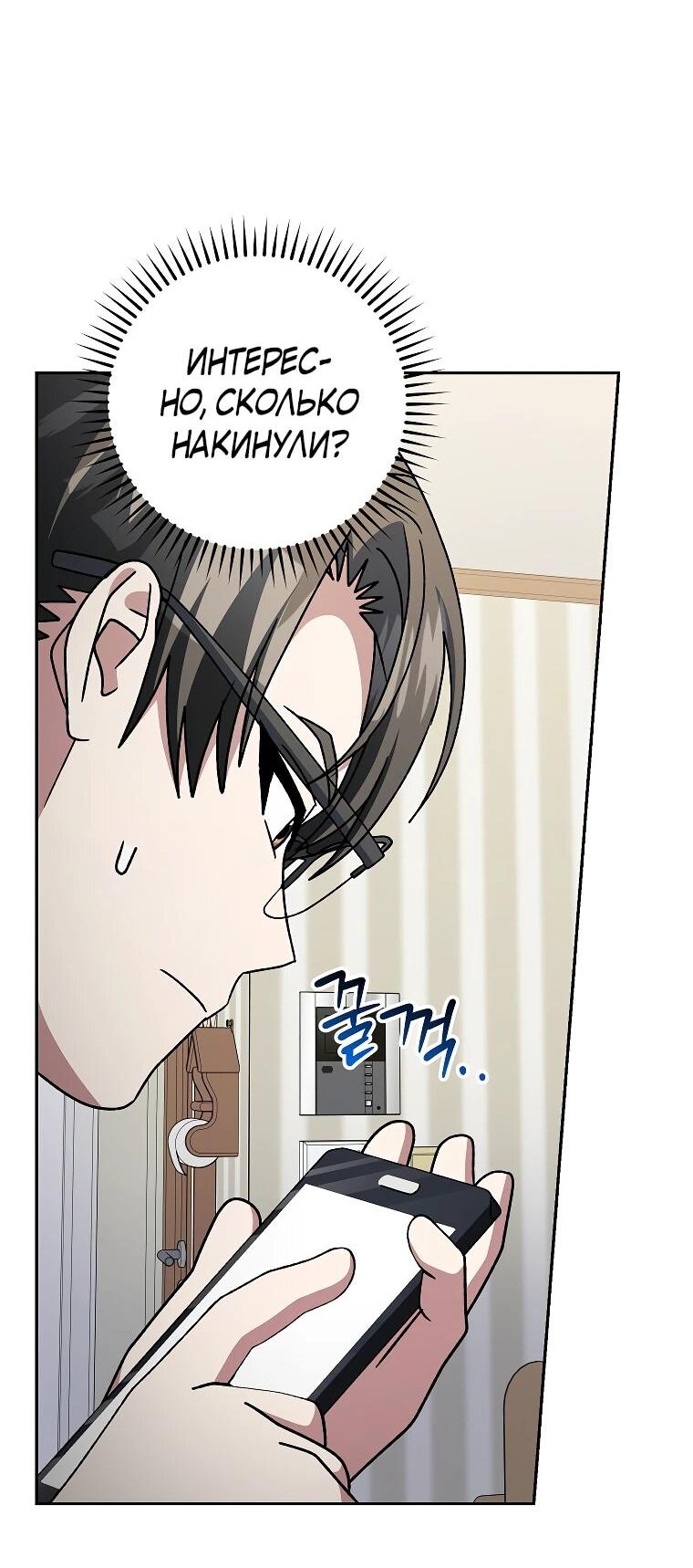 Манга Стрим гениального лучника - Глава 99 Страница 69