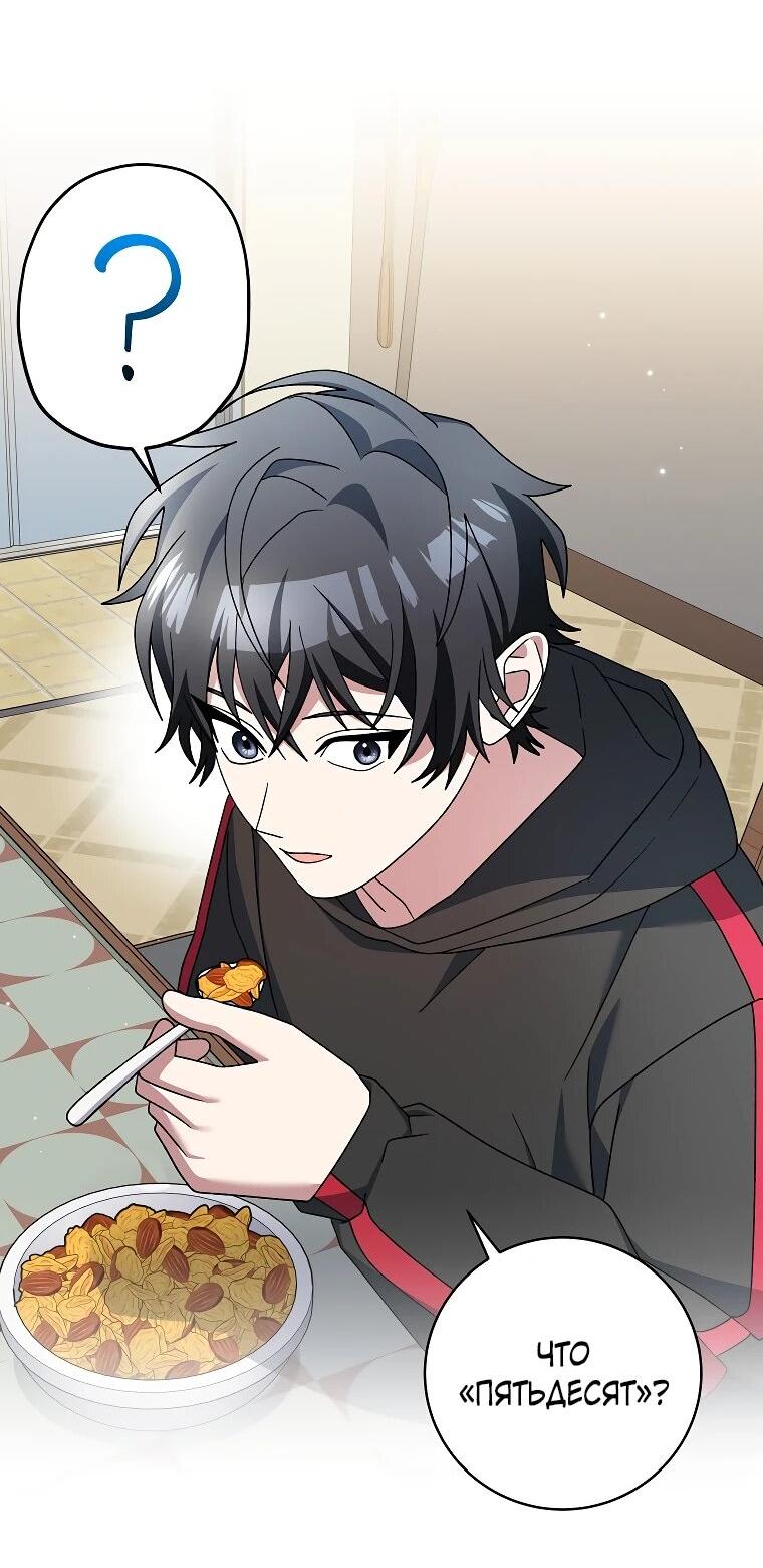 Манга Стрим гениального лучника - Глава 99 Страница 72