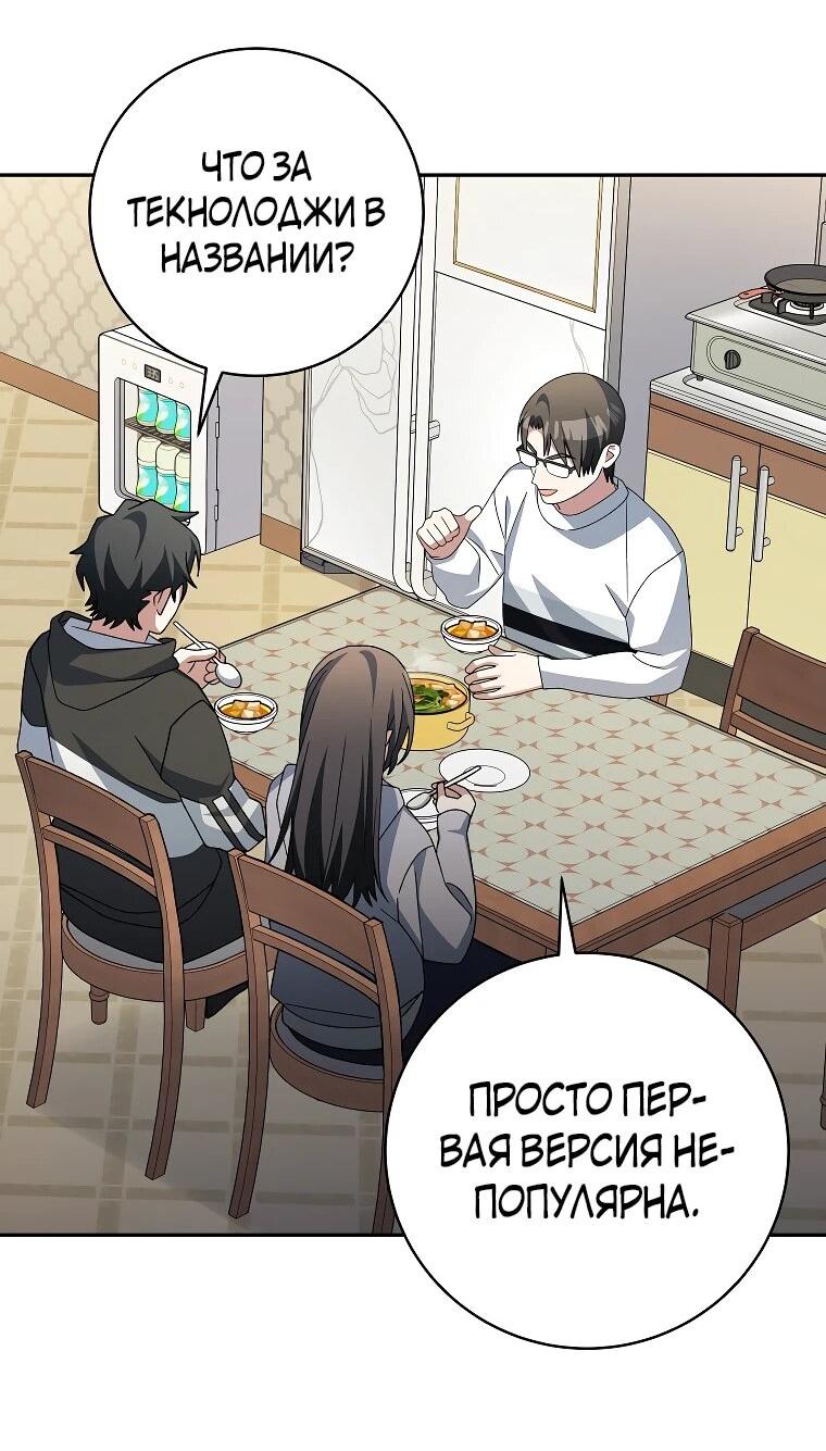 Манга Стрим гениального лучника - Глава 99 Страница 46