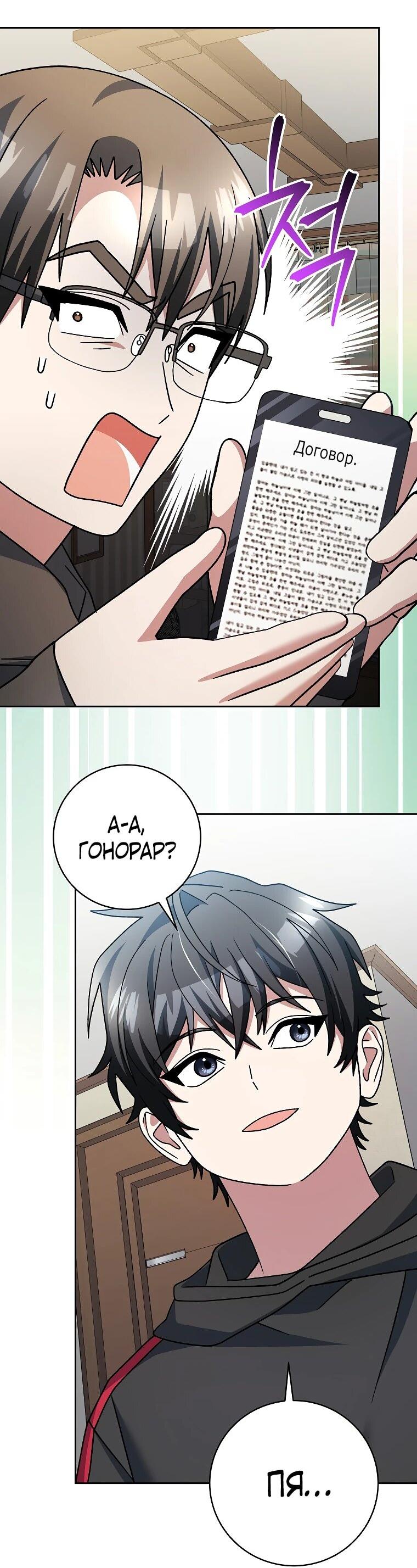 Манга Стрим гениального лучника - Глава 99 Страница 73