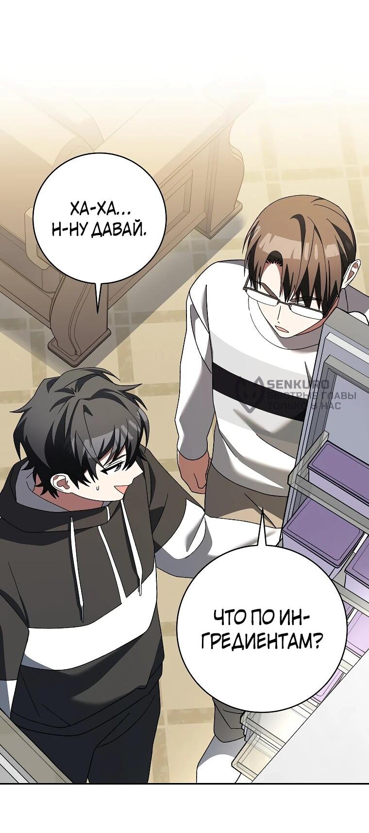 Манга Стрим гениального лучника - Глава 99 Страница 14