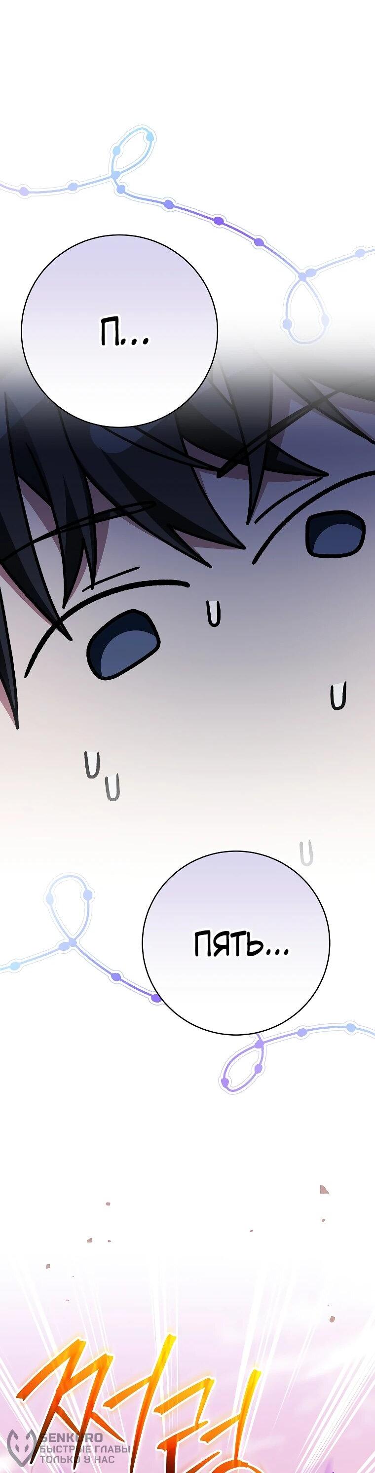 Манга Стрим гениального лучника - Глава 99 Страница 74