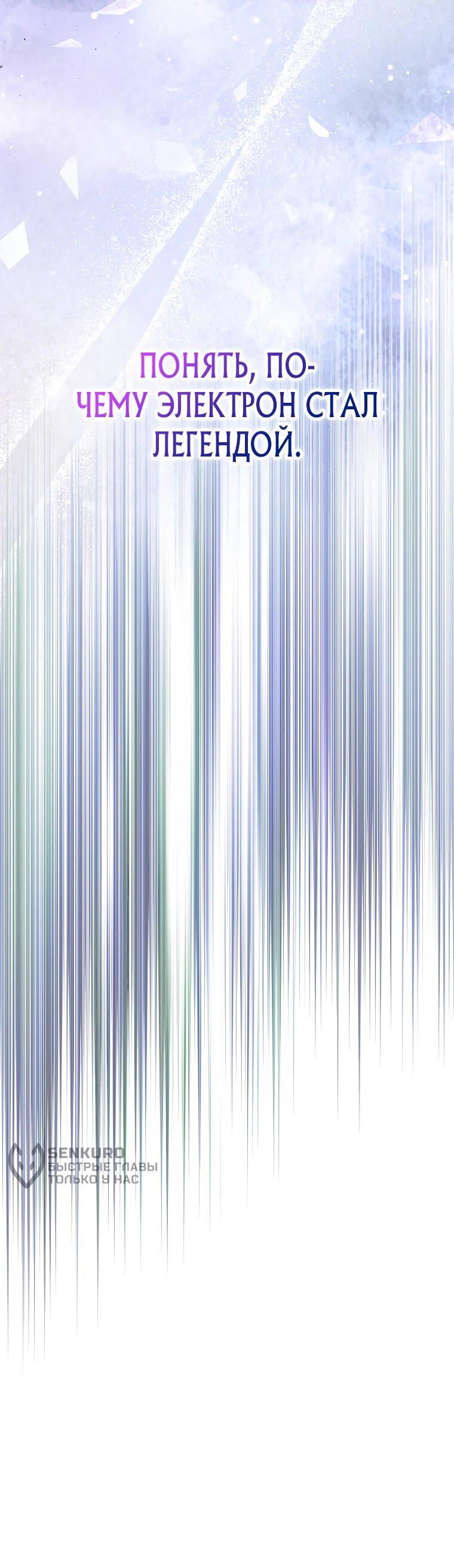 Манга Стрим гениального лучника - Глава 99 Страница 31