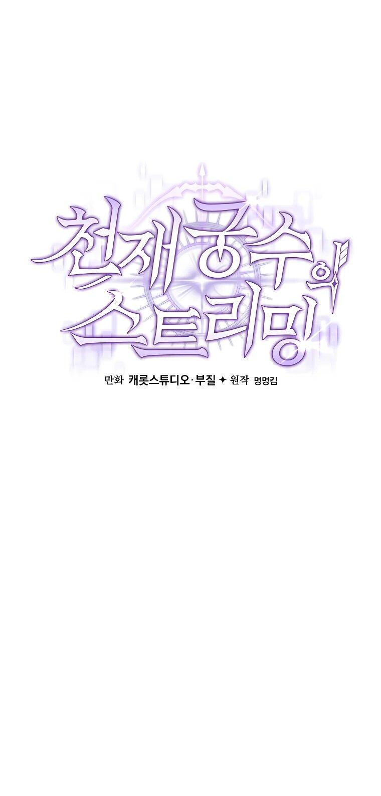 Манга Стрим гениального лучника - Глава 99 Страница 32