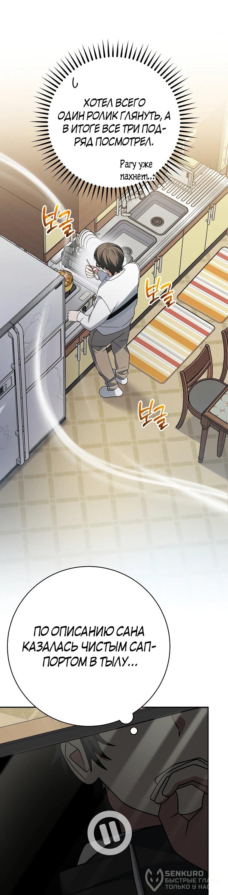 Манга Стрим гениального лучника - Глава 99 Страница 34