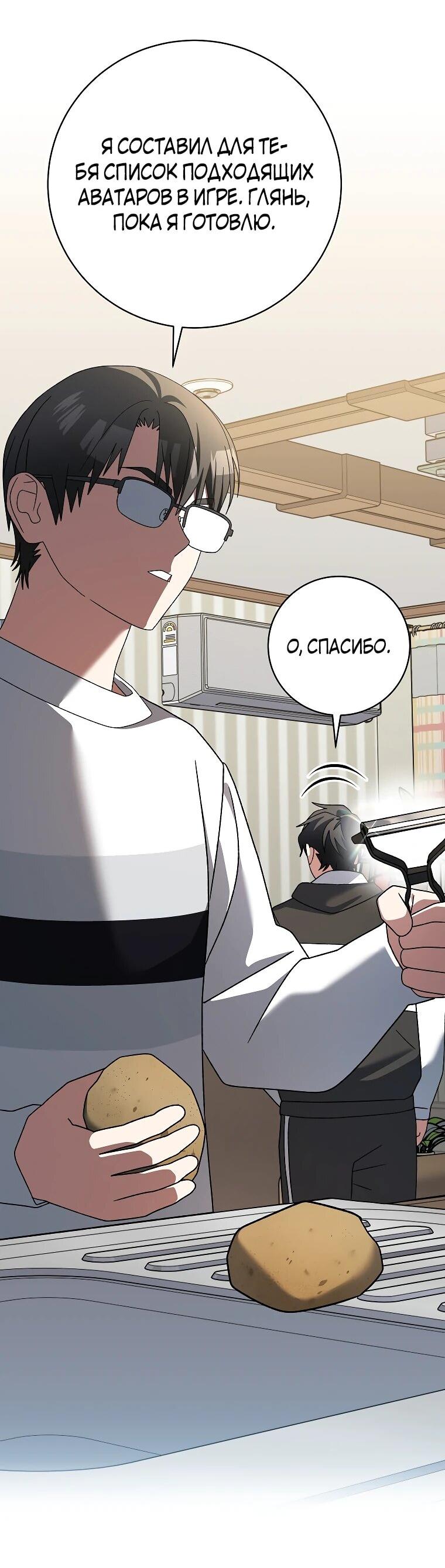 Манга Стрим гениального лучника - Глава 99 Страница 16