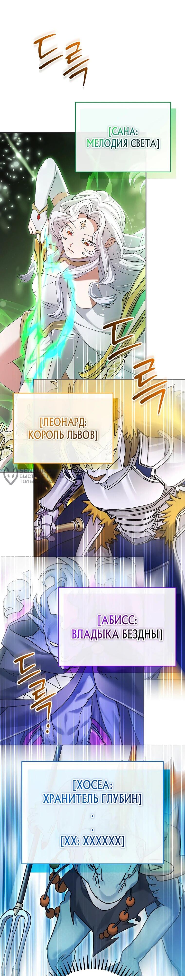 Манга Стрим гениального лучника - Глава 99 Страница 21