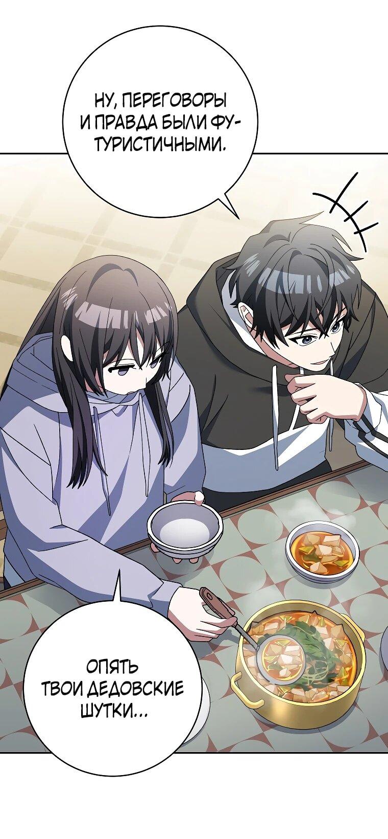 Манга Стрим гениального лучника - Глава 99 Страница 48