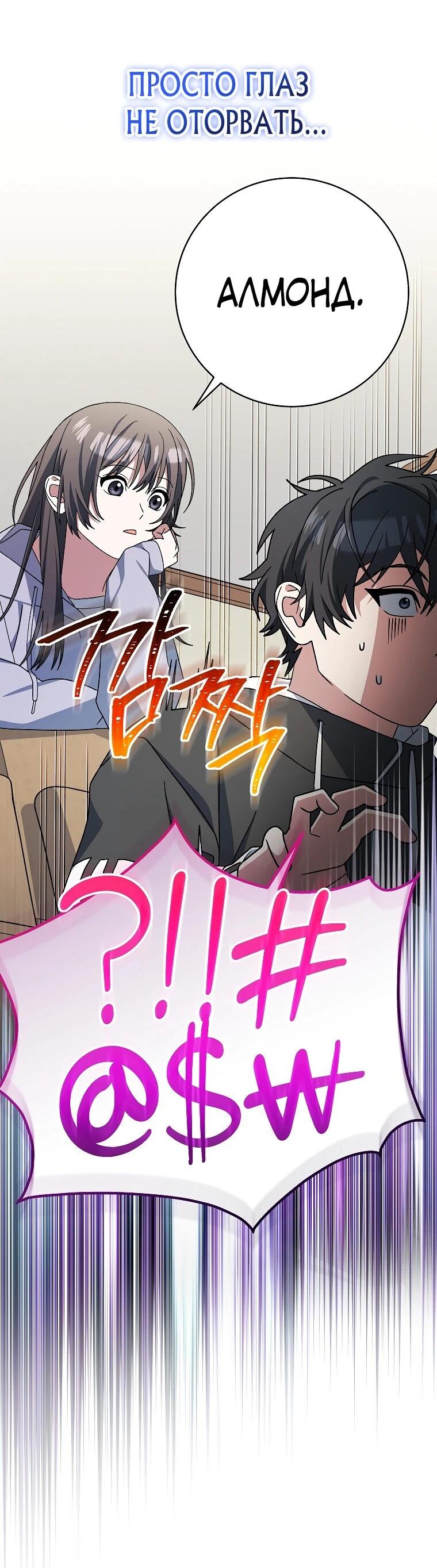 Манга Стрим гениального лучника - Глава 99 Страница 37