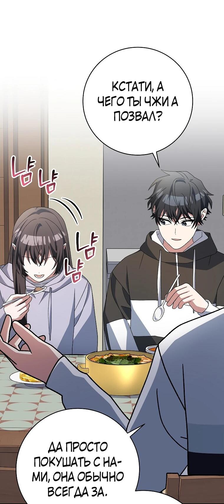 Манга Стрим гениального лучника - Глава 99 Страница 50