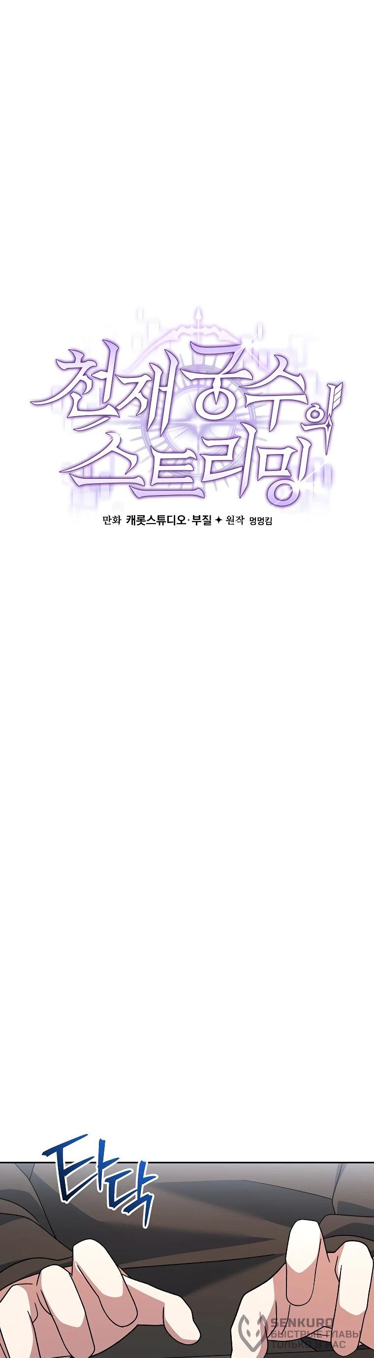 Манга Стрим гениального лучника - Глава 100 Страница 19