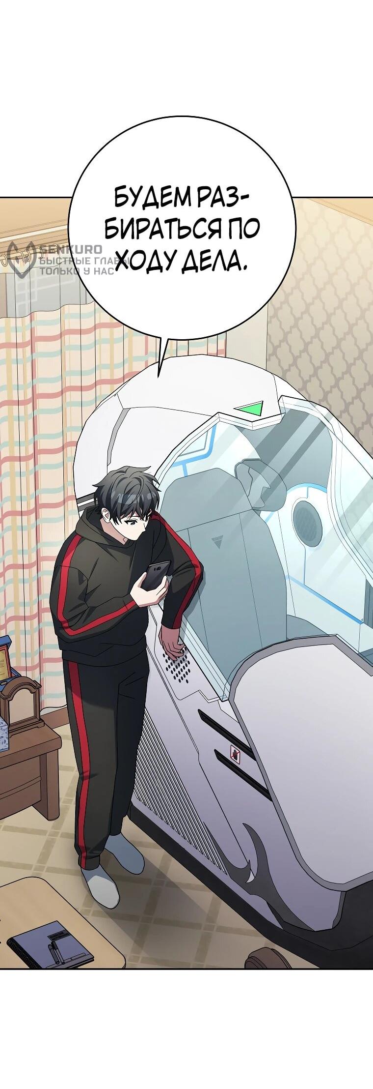 Манга Стрим гениального лучника - Глава 100 Страница 32