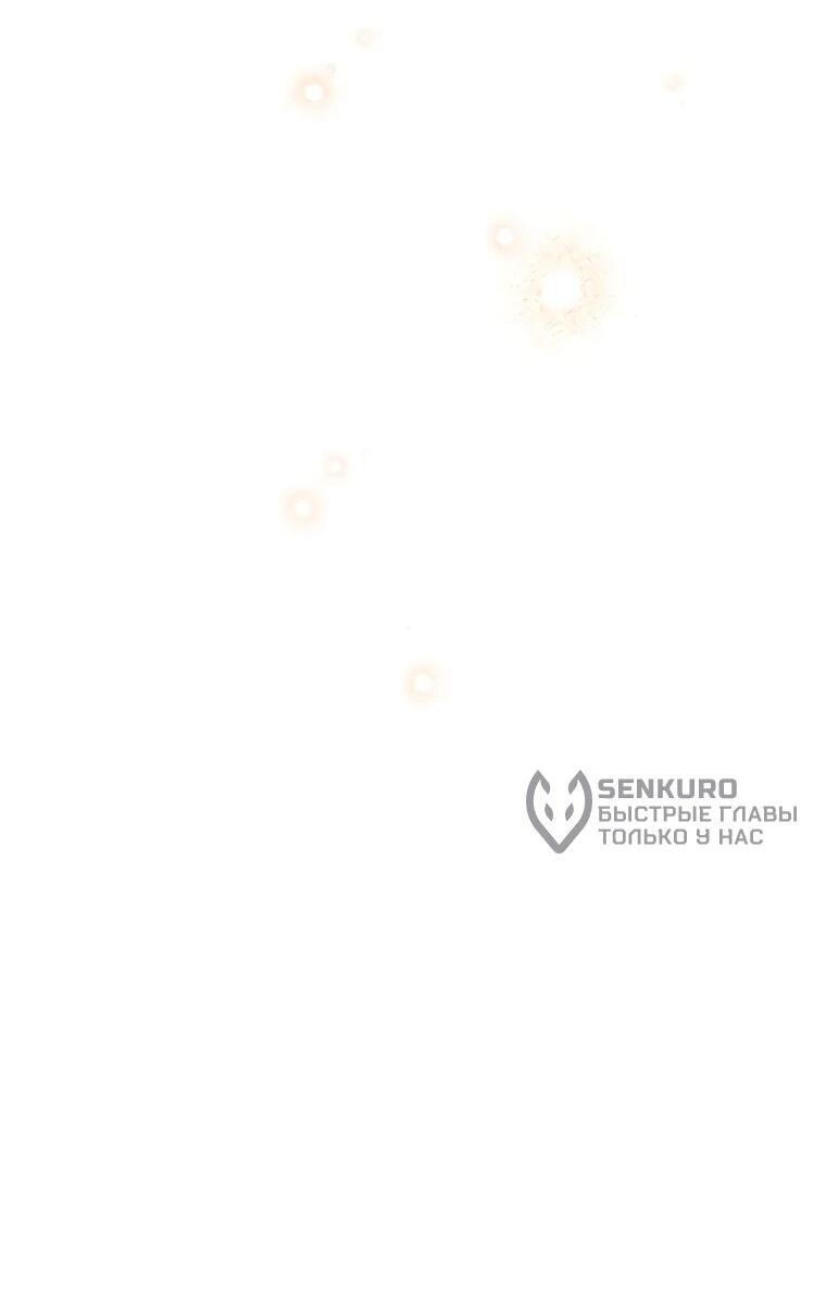 Манга Стрим гениального лучника - Глава 100 Страница 88