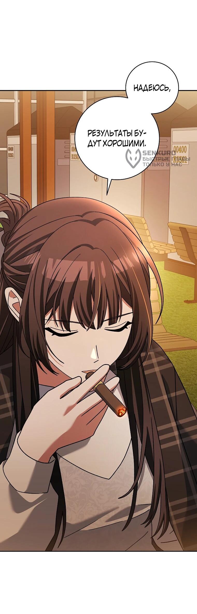 Манга Стрим гениального лучника - Глава 100 Страница 77