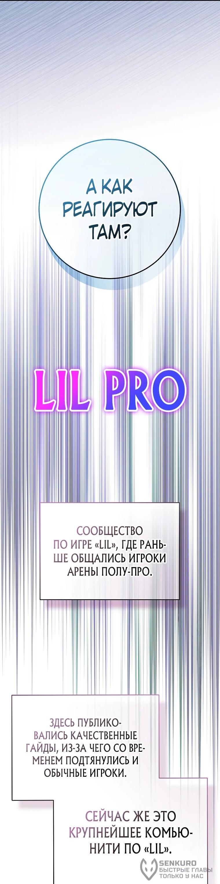 Манга Стрим гениального лучника - Глава 100 Страница 39