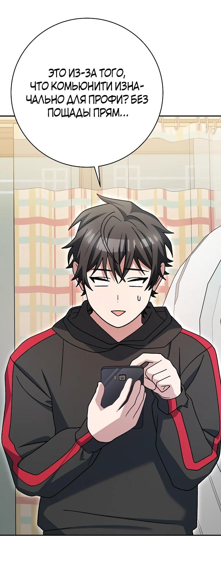 Манга Стрим гениального лучника - Глава 100 Страница 43