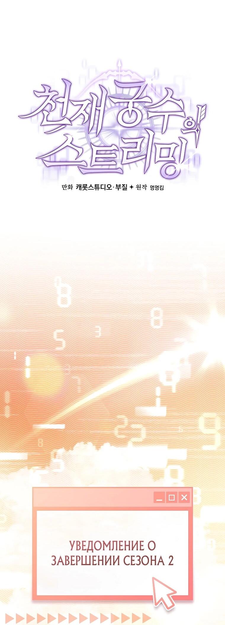 Манга Стрим гениального лучника - Глава 100 Страница 89